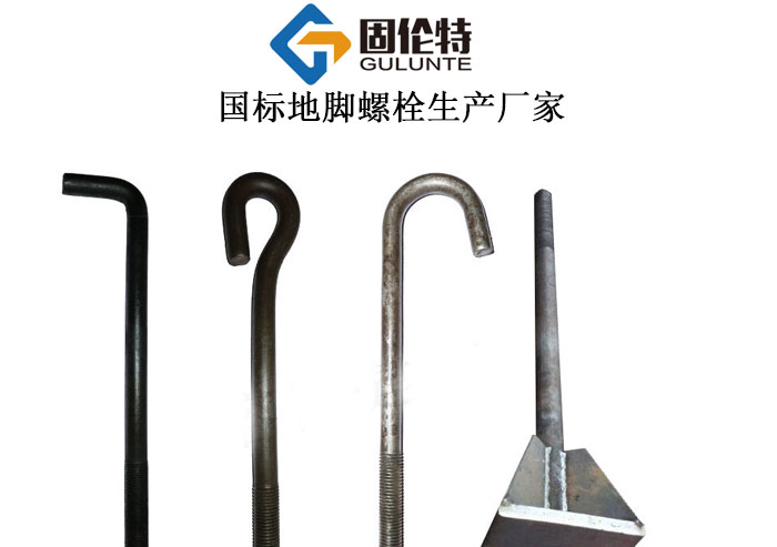 q355地腳螺栓廠家直銷批發(fā)價(jià)格報(bào)價(jià)