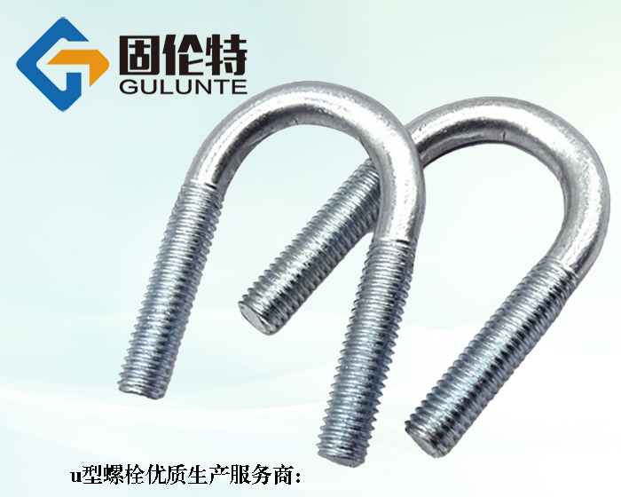 8.8級(jí)u型螺栓廠家